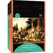 美國歷史：理想與現實(上下冊)