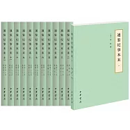 通鑒紀事本末(全12冊)