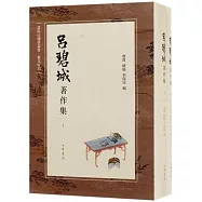 呂碧城著作集 (上下冊)