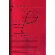 權力與特權：社會分層的理論