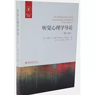 聽覺心理學導論(第6版)