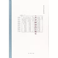 《二十四詩品》講記