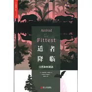 適者降臨