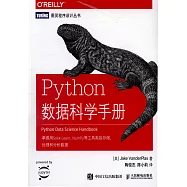 Python數據科學手冊