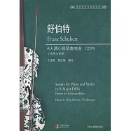 舒伯特A大調小提琴奏鳴曲(D574)