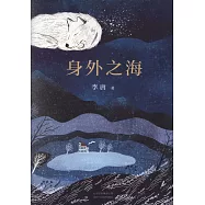 身外之海
