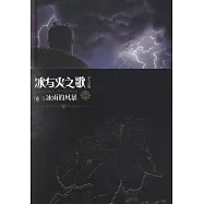 冰與火之歌(卷三)：冰雨的風暴(紀念版)