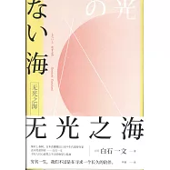 無光之海