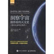 洞察宇宙：摸得著的天文史(附歷史資料仿真件)