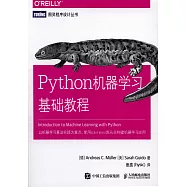 Python機器學習基礎教程
