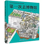 第一次去博物館