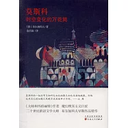 莫斯科：時空變化的萬花筒