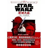 星球大戰：盧克·天行者傳奇