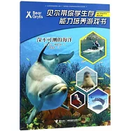 深不可測的海洋