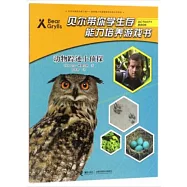 動物蹤跡小偵探