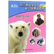 極地世界大探險