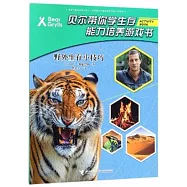 野外生存小技巧