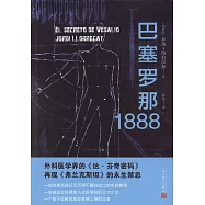 巴塞羅那1888
