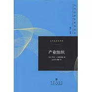 產業組織