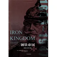 鋼鐵帝國：普魯士的興衰