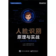 人臉識別原理與實戰：以MATLAB為工具