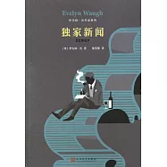 獨家新聞
