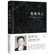 費城風雲：美國憲法的誕生及其啟示