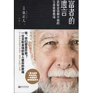 富者的遺言：獲取金錢和幸福的17條重要教誨