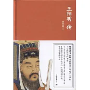 王陽明傳