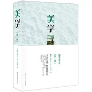 美學(第二卷)