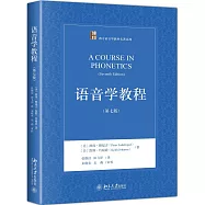 語音學教程(第七版)