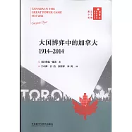 大國博弈中的加拿大