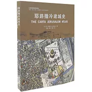 耶路撒冷建城史