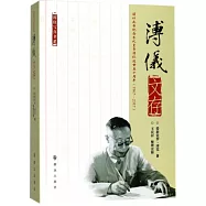 溥儀文存