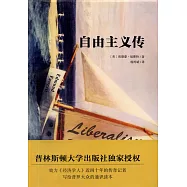 自由主義傳