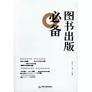 圖書出版必備