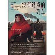 沒有終點的列車