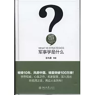 軍事學是什麼