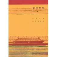 紫禁涅盤：從皇宮到故宮博物院