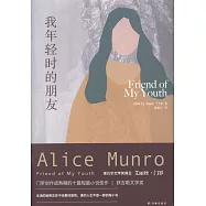 我年輕時的朋友