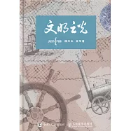 文明之光(精華本)