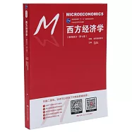 西方經濟學(微觀部分·第七版)(含習題本)