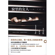 窗里的女人