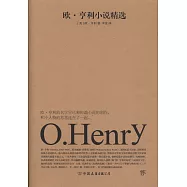 歐·亨利小說精選
