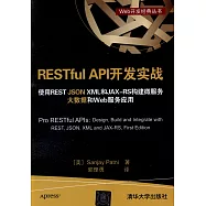 RESTful API開發實戰 使用REST JSON XML和JAX-RS構建微服務 大數據和Web服務應用