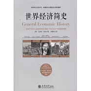 世界經濟簡史