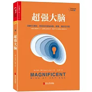 超強大腦