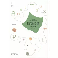 大家小書譯館07：動物肖像