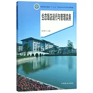 生態飯店運行與管理實務