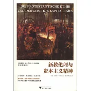 新教倫理與資本主義精神